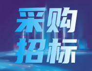 預(yù)算金額最高198萬(wàn)，近期示波器采購(gòu)項(xiàng)目招標(biāo)信息一覽