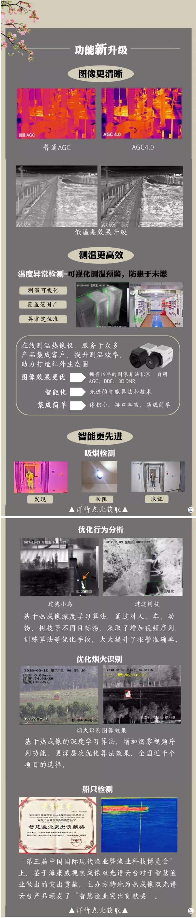 熱成像年度總結(jié)