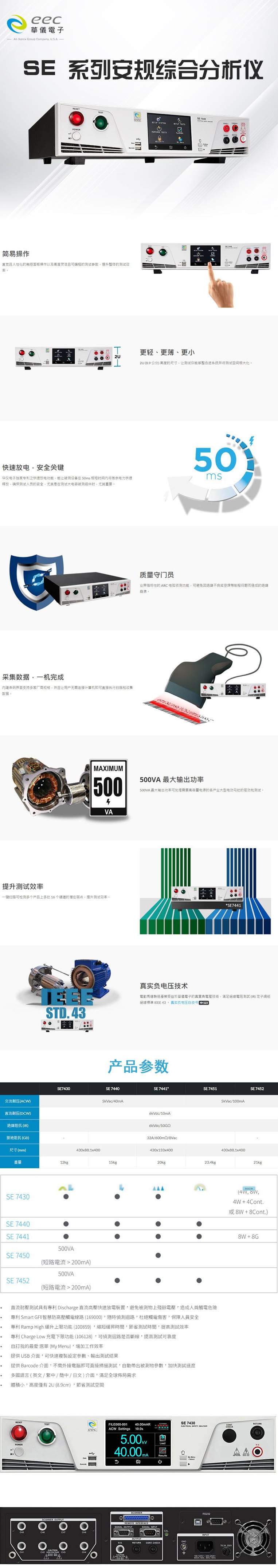 EEC華儀 SE安規(guī)綜合分析儀