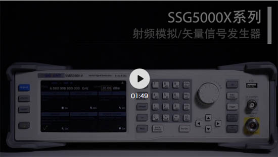 SSG5000X系列射頻信號發(fā)生器介紹視頻 