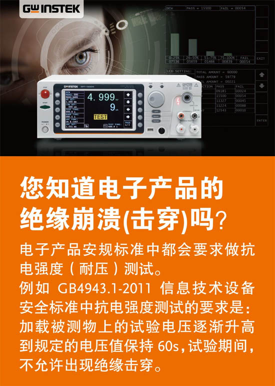 電子產(chǎn)品的絕緣崩潰（擊穿）
