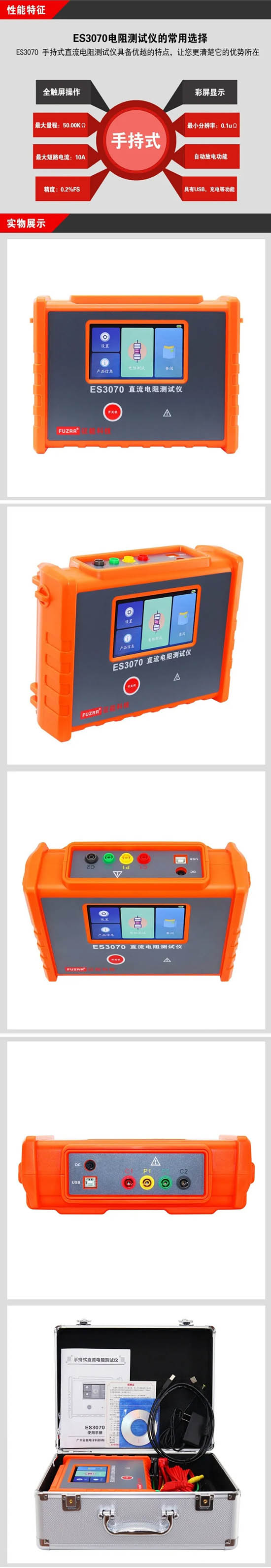 ES3070手持式直流電阻測試儀