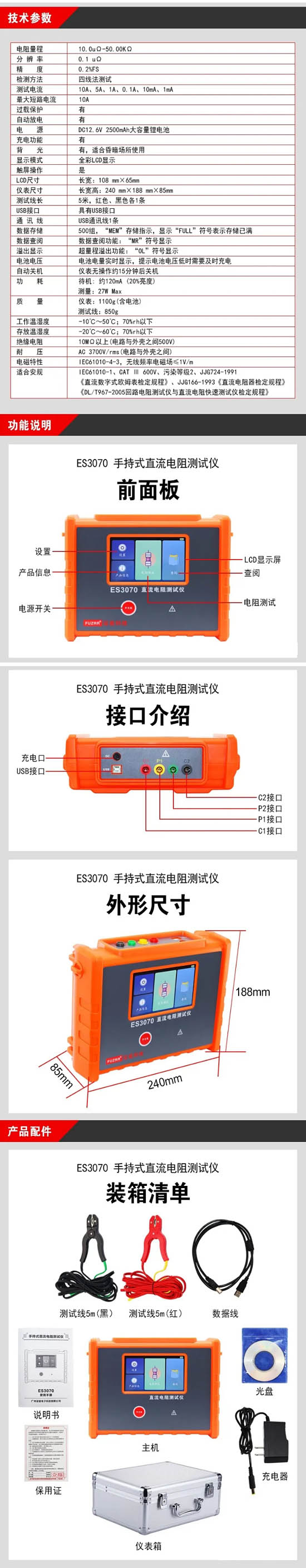 ES3070手持式直流電阻測試儀