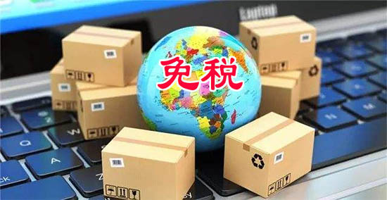 2020年進(jìn)口儀器免稅資格開始申報(bào)