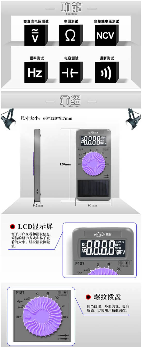 PinTech品致卡片式數(shù)字萬(wàn)用表介紹