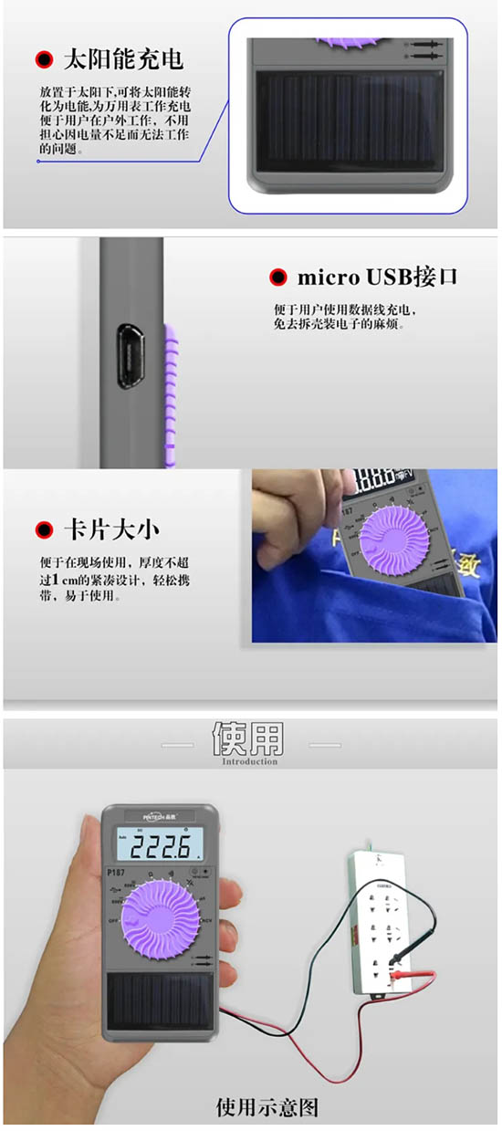 PinTech品致卡片式數(shù)字萬(wàn)用表介紹