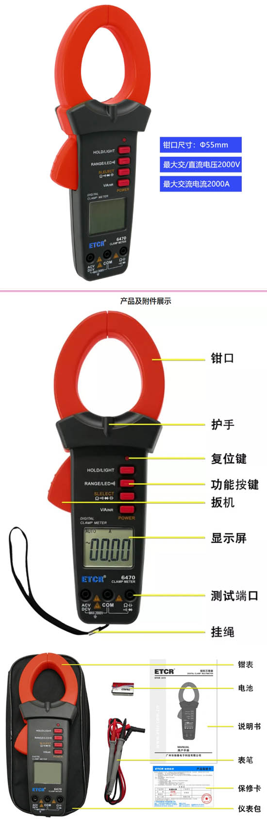 銥泰新品：ETCR6470鉗形萬用表