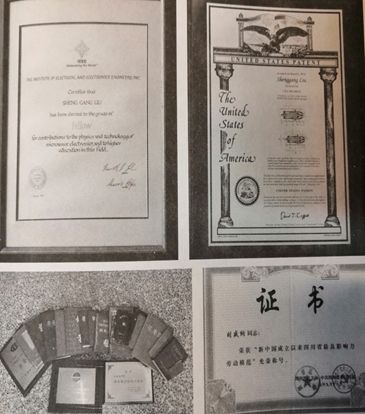 劉盛綱的發(fā)明專(zhuān)利、部分獲獎(jiǎng)證書(shū)和榮譽(yù)證書(shū)