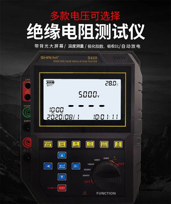 S420絕緣電阻測(cè)試儀