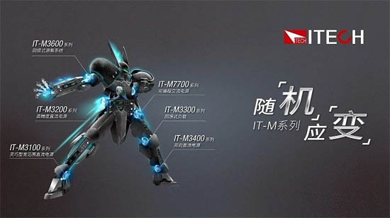 ITECH M系家族