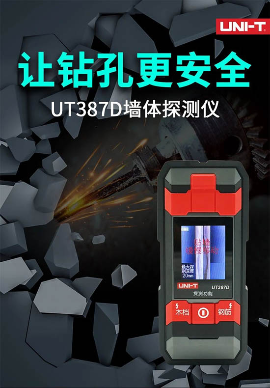 UT387D墻體探測儀 UT387D墻體探測儀
