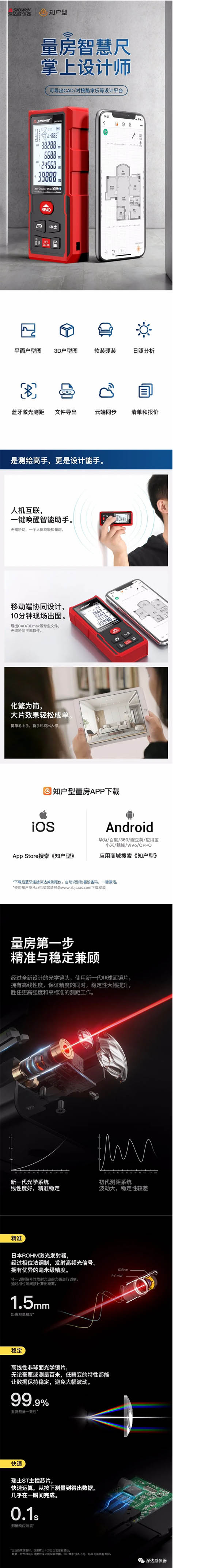 深達(dá)威SW-DB系列量房設(shè)計(jì)助手