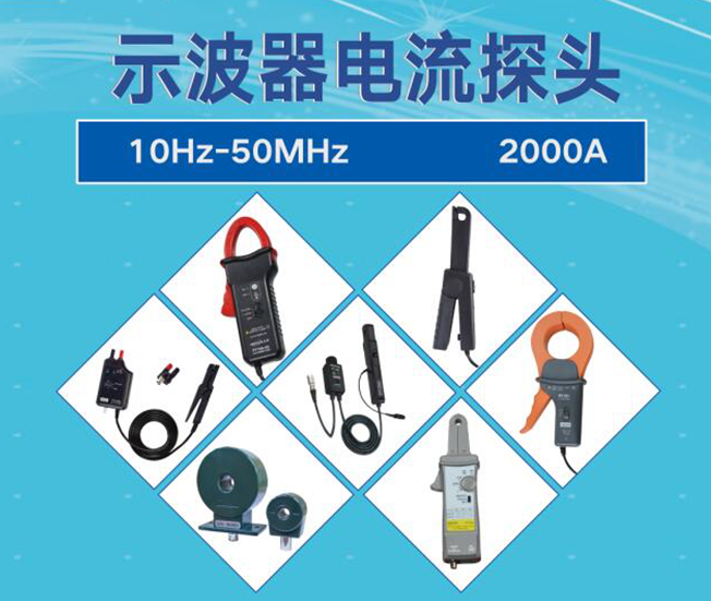 示波器電流探頭 示波器電流探頭