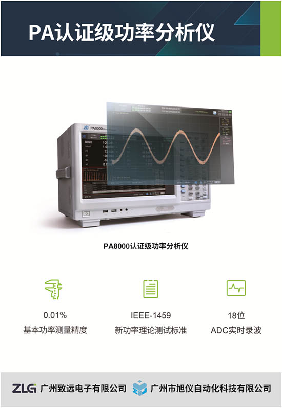 PA認(rèn)證級(jí)功率分析儀