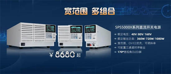 鼎陽科技發(fā)布SPS5000X系列直流開關(guān)電源