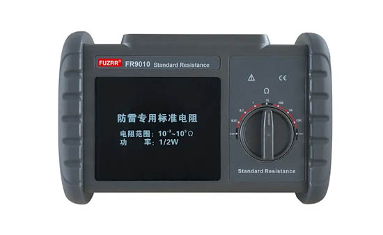 FR9010標準電阻