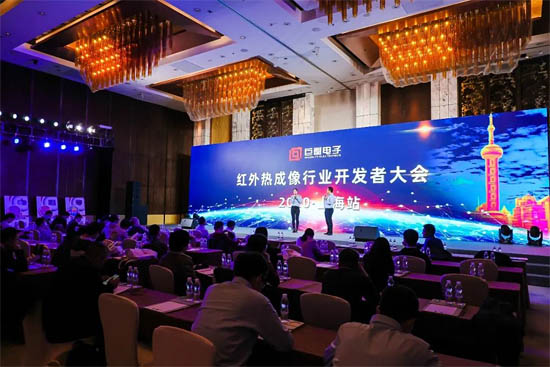2020巨哥電子紅外熱成像行業(yè)開發(fā)者大會(huì)（上海站）