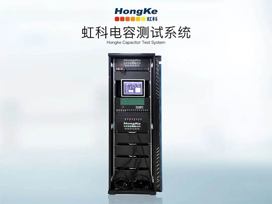 虹科-萬片電容老化失效測試系統(tǒng)