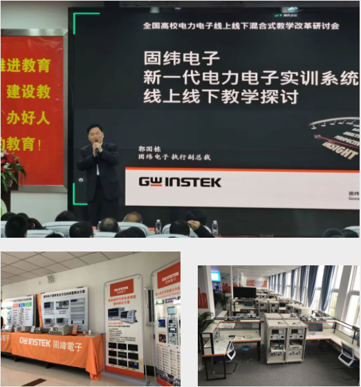 固緯電子第五屆電力電子開發(fā)設計與實訓系統(tǒng)（PTS）師資培訓會