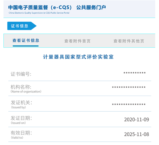 授權(quán)證書的詳細(xì)信息
