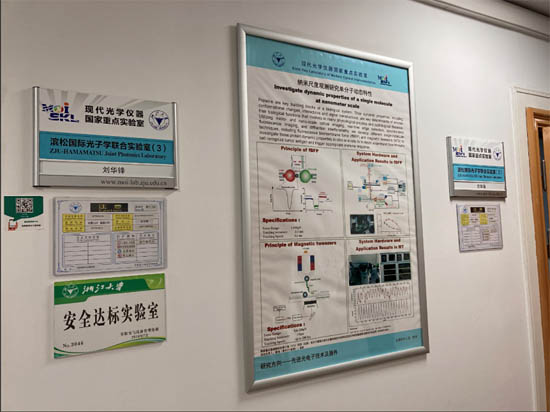 浙江大學(xué)濱松國(guó)際光子學(xué)實(shí)驗(yàn)室