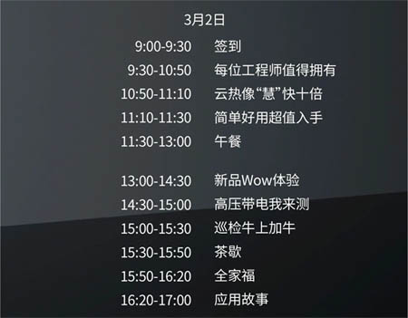 FOTRIC春季新品體驗日.上海場 日程