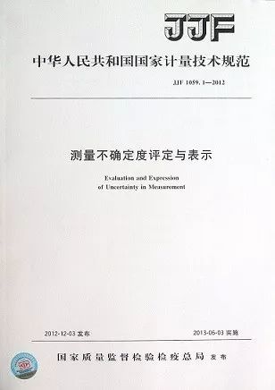 國(guó)家計(jì)量技術(shù)規(guī)范：JJF1059-2012
