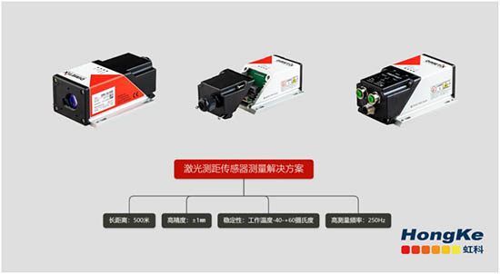 虹科激光測距傳感器測量解決方案