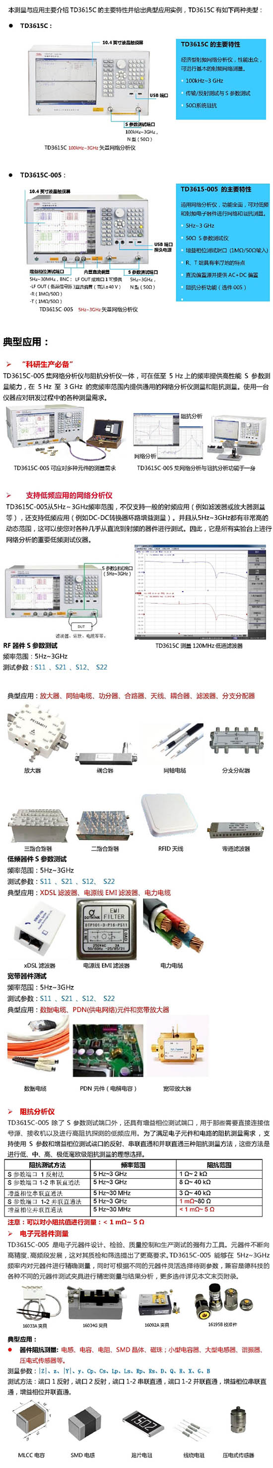 TD3615C矢量網(wǎng)絡(luò)分析儀測(cè)試與應(yīng)用