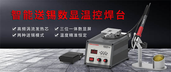拓利亞EH3500智能送錫數(shù)顯溫控焊臺 拓利亞EH3500智能送錫數(shù)顯溫控焊臺