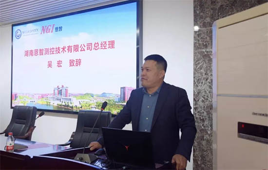 湖南恩智測(cè)控技術(shù)有限公司總經(jīng)理吳宏