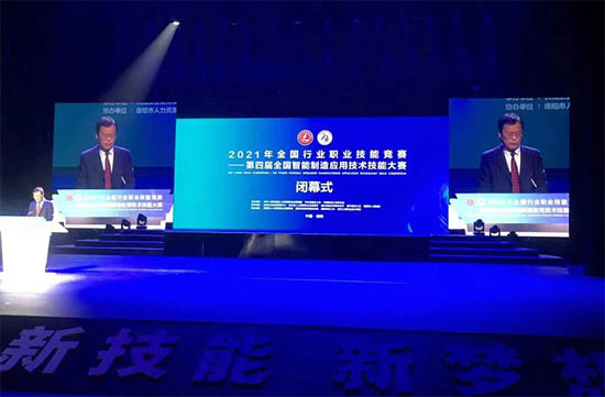 第四屆全國智能制造應(yīng)用技術(shù)技能大賽在四川德陽圓滿閉幕