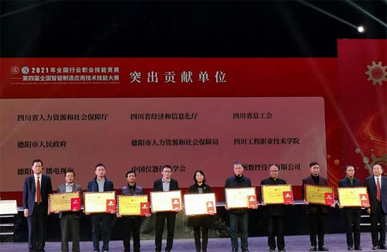 中國儀器儀表學(xué)會(huì)被授予“突出貢獻(xiàn)單位獎(jiǎng)”