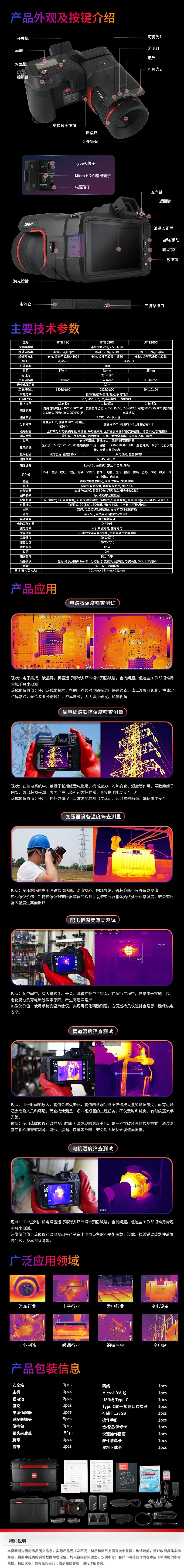 優(yōu)利德UTi641C/UTi1280C智能型紅外熱成像儀