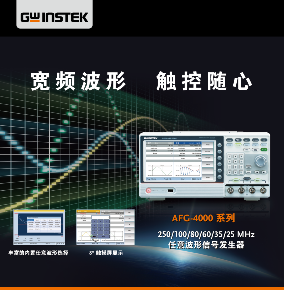 固緯電子GWinstek | AFG-4000系列任意波形信號(hào)發(fā)生器
