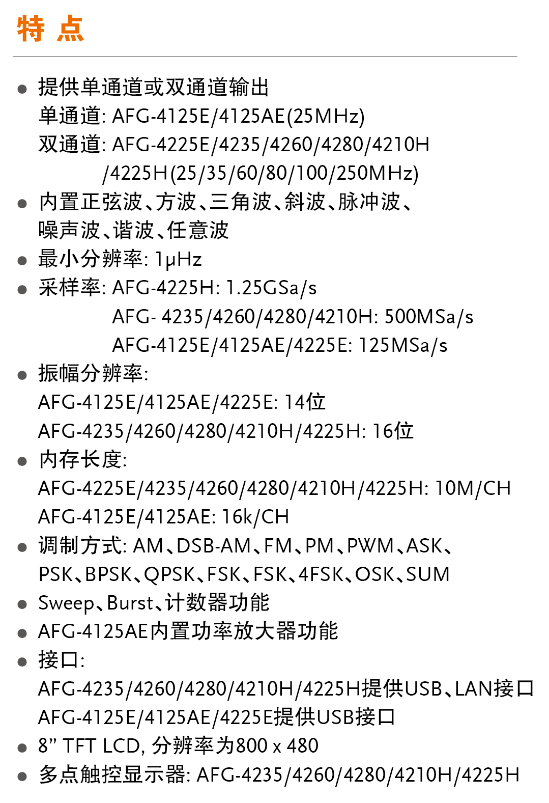 固緯電子GWinstek | AFG-4000系列任意波形信號(hào)發(fā)生器