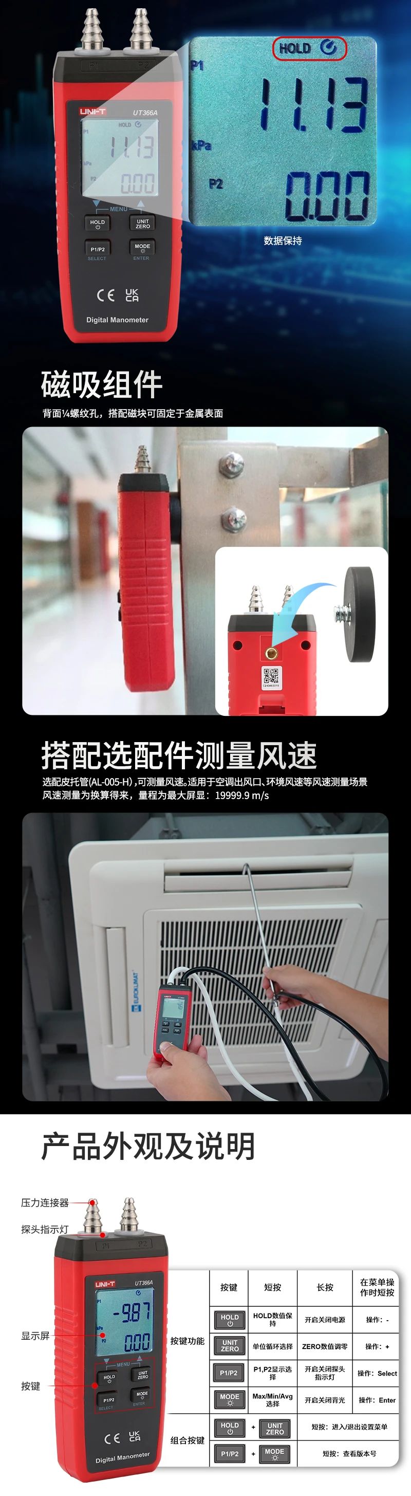 優(yōu)利德UT366A數(shù)字差壓計(jì)