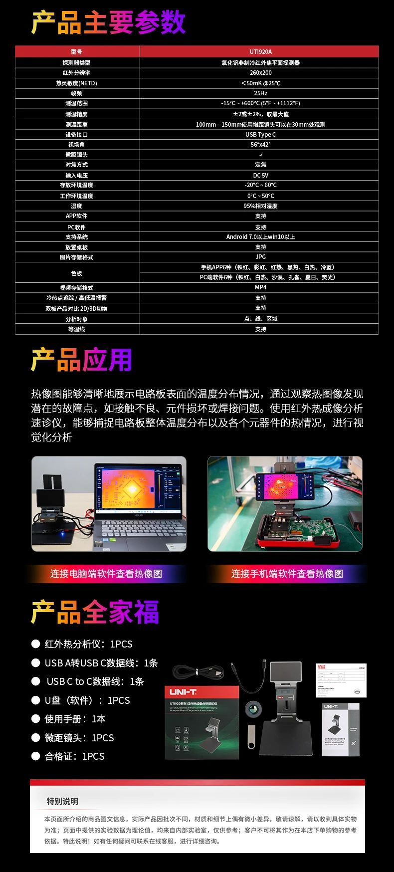優(yōu)利德UTi920A紅外熱成像分析速診儀