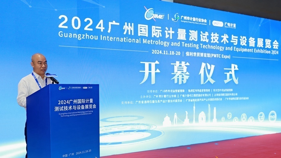助力廣州打造“計(jì)量之城”，廣州國際計(jì)量展隆重舉行
