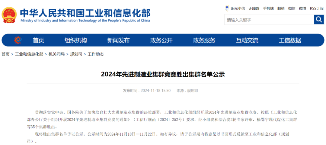 2024年先進(jìn)制造業(yè)集群競(jìng)賽勝出集群名單，2個(gè)儀器儀表集群上榜