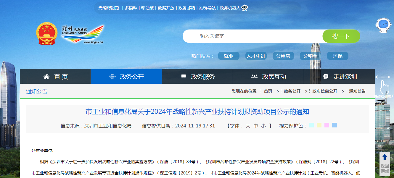 精密儀器領(lǐng)域超千萬！深圳2024年戰(zhàn)略性新型產(chǎn)業(yè)扶持項目名單公布