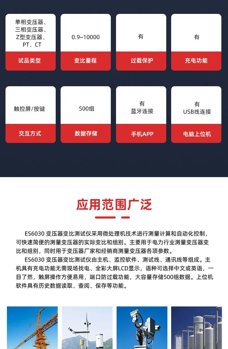 ES6030變壓器變比測(cè)試儀新品推薦
