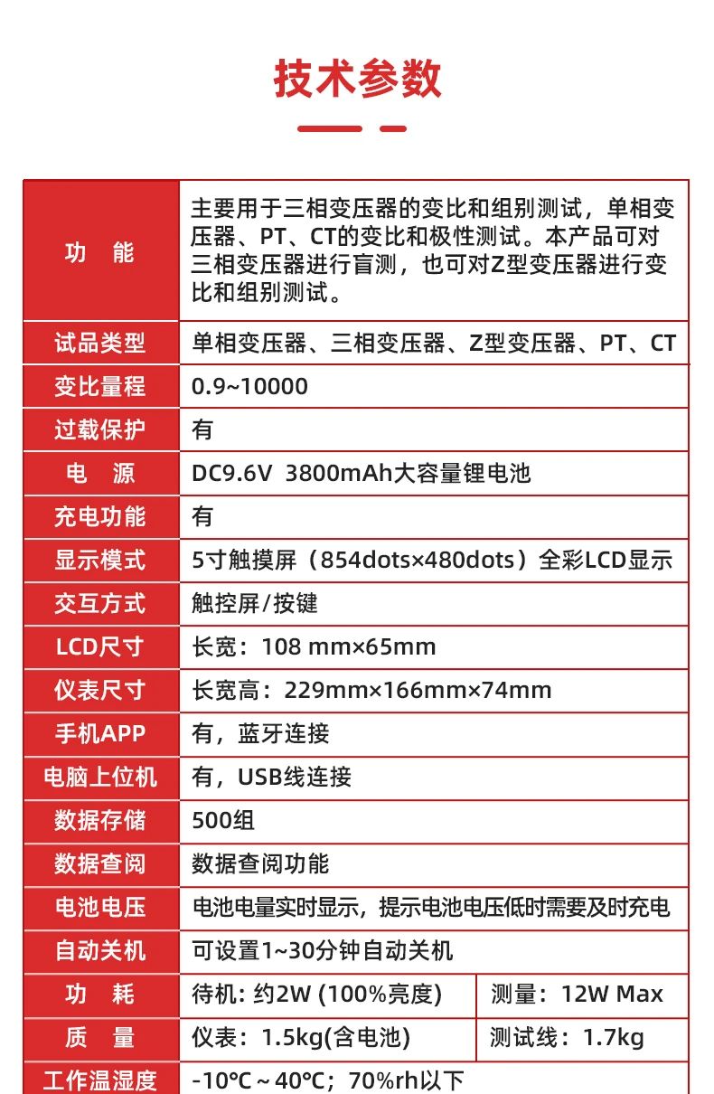 ES6030變壓器變比測(cè)試儀新品推薦