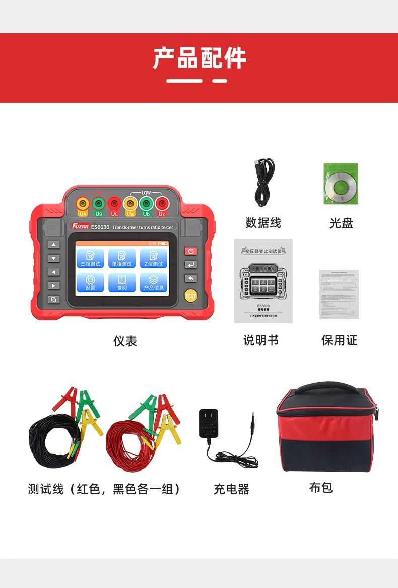 ES6030變壓器變比測(cè)試儀新品推薦