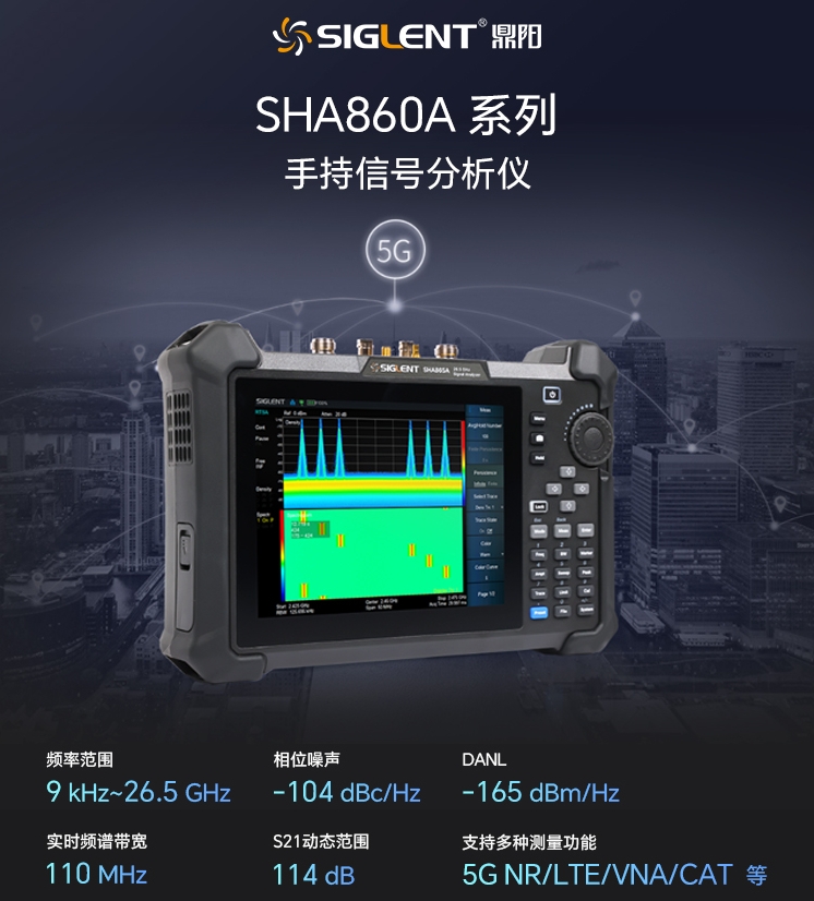鼎陽科技SHA860A 系列手持信號分析儀